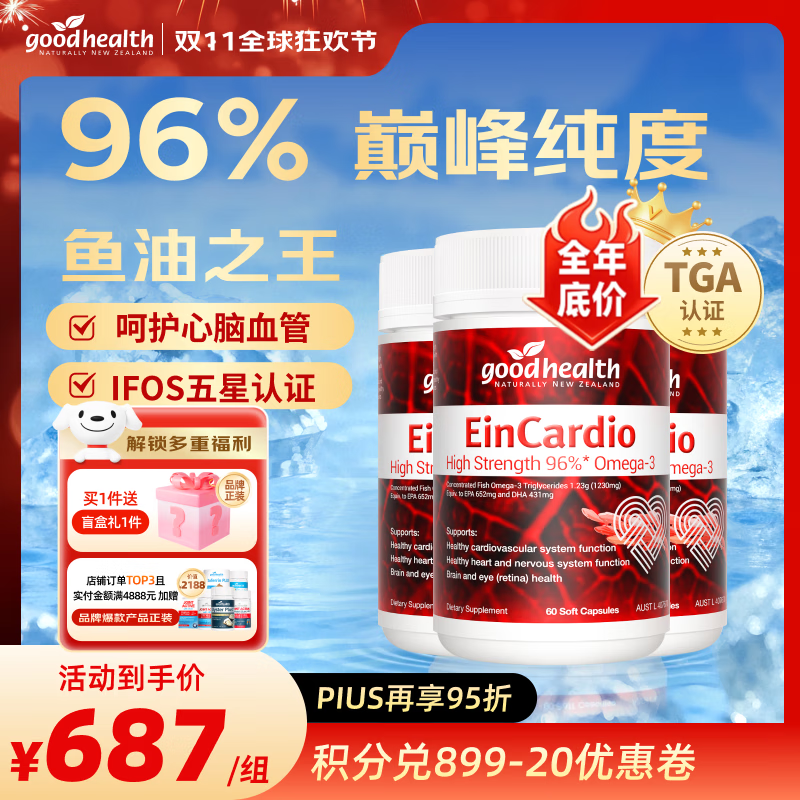 好健康goodhealth深海鱼油omega3高纯度epa鱼肝油中老年人降血脂欧米伽 【通血管降血脂】96%高纯度鱼油60粒*3