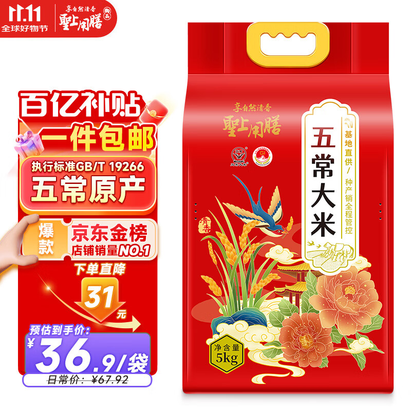 圣上用膳 五常大米10斤 GB/T 19266 新米 东北大米 五常香米10斤