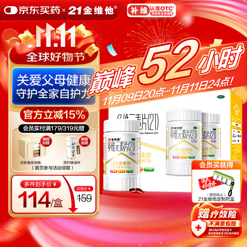 21金维他 多维元素片(21) 120片*2瓶 复合维生素B族成人赖氨酸维C维E钙铁锌AD儿童中老年多种营养增强免疫力