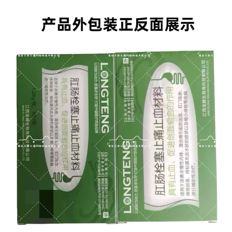 龙腾生物(LONGTENG BIOLOGICAL)肛肠栓塞止痛止血材料1.28g/枚 3枚/板 正品保障现货速发 龙腾生物肛肠栓1盒