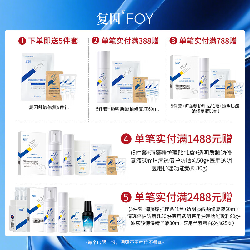 复因医用口腔溃疡含漱液清新型漱口水缓解溃疡炎症创面疼痛 200ml*1瓶