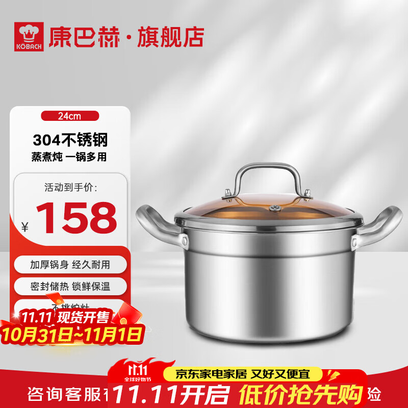 康巴赫（KBH）汤锅304不锈钢0涂层汤蒸锅炖煮锅宝宝辅食可视盖电磁炉燃气灶通用 复底汤锅 24cm