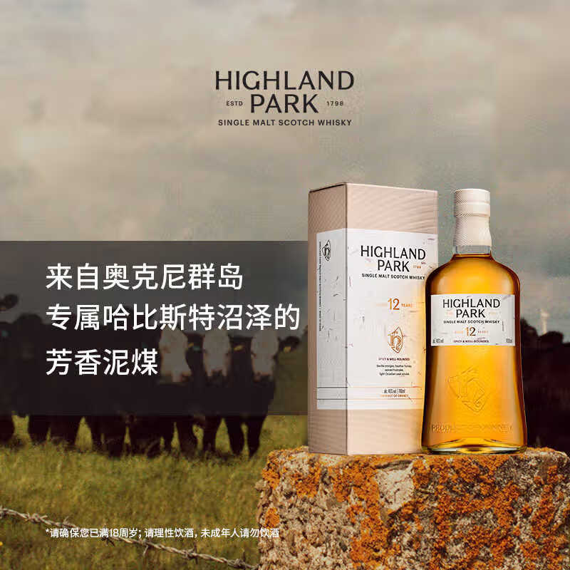 高原骑士（Highland Park） 奥克尼 12年 苏格兰 单一麦芽 威士忌 新老包