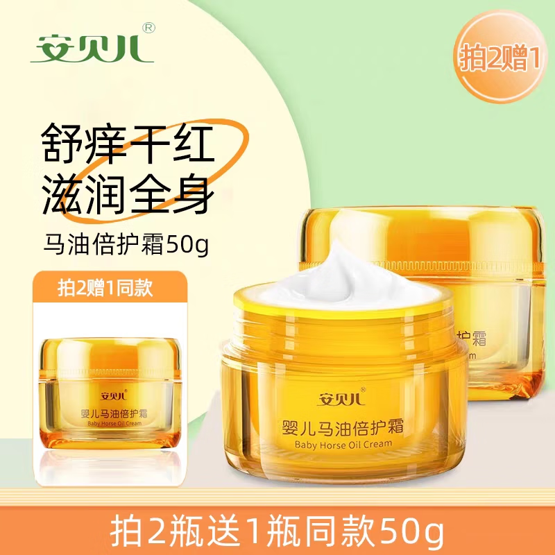 安贝儿婴儿马油面霜宝宝面霜婴儿秋冬润肤霜儿童脸保湿霜搽脸油 2瓶马油面霜赠同款