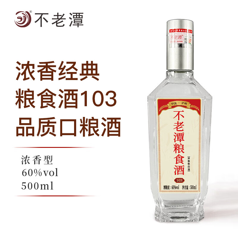 不老潭白酒正宗纯粮食酒光瓶酒高粱酒高度四川瓶装浓香型原浆大曲酒特价 60度 500mL 1瓶 粮食酒[103]