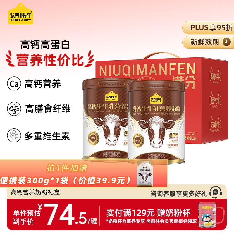 认养一头牛高钙奶粉中老年奶粉成人奶粉700g*2罐礼盒 送礼送父母 营养品