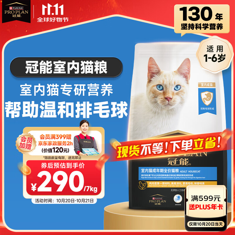 冠能猫粮室内成猫猫粮7kg 全价猫粮 添加膳食纤维 控制毛球