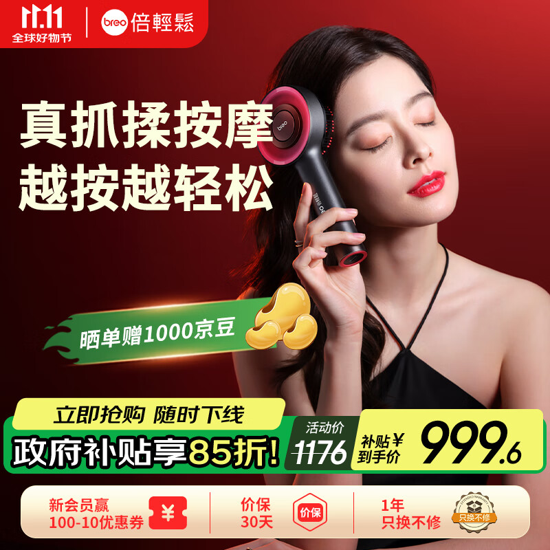 倍轻松(breo)Scalp3S头皮按摩仪 红光护发滋养护头皮头部按摩器按摩送女朋友老婆妈妈生日礼物实用 【养发新升级】深空黑2代