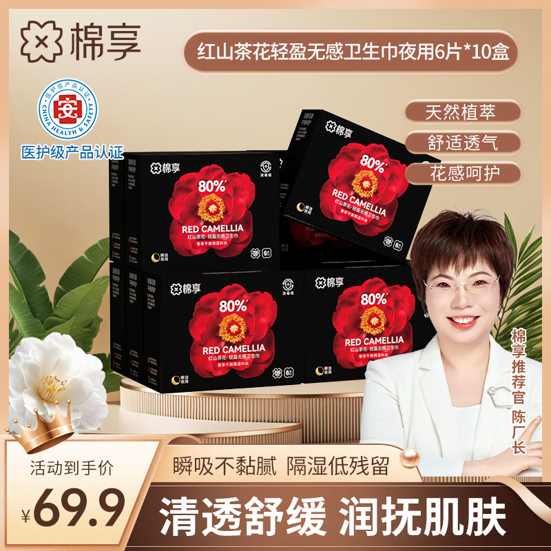 棉享医护级认证卫生巾山茶花独立包装日用夜用组合姨妈巾防漏整箱批发 285mm夜用10盒60片