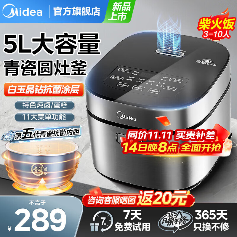 美的（Midea）电饭煲5升大容量电饭锅5-6-8-10人家用抗菌青瓷内胆微压柴火饭智能多功能一体多用煮饭粥炖卤蛋糕 5升【行业爆款】第5代青瓷抗菌内胆 5L