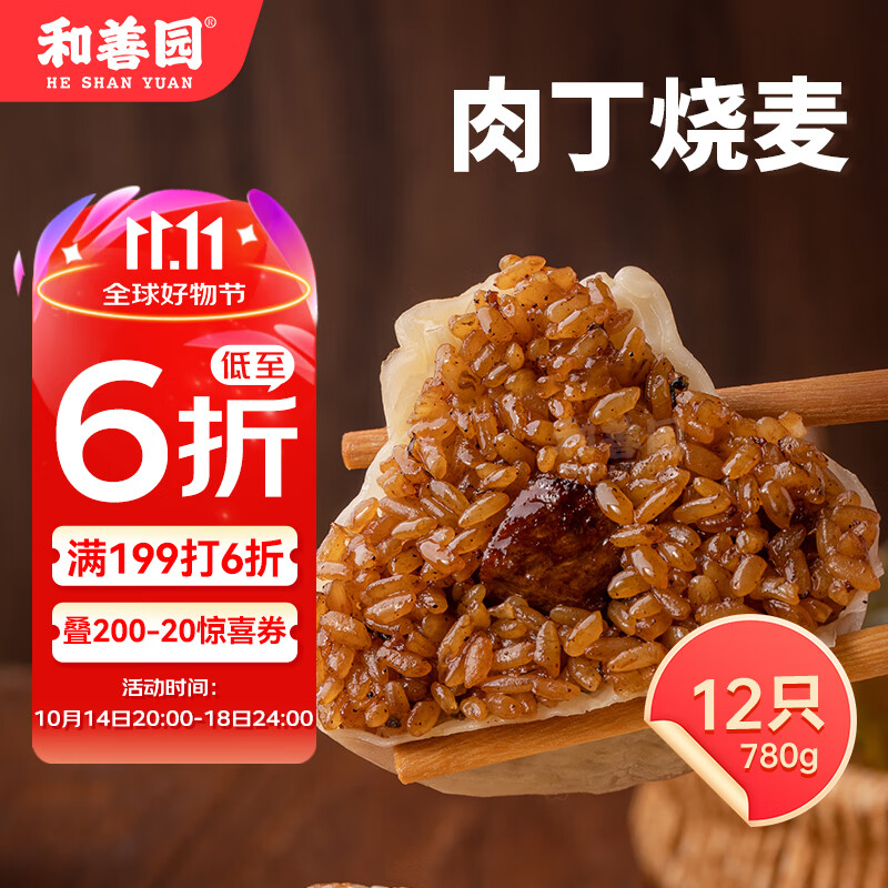 和善园 大肉丁烧麦780g 12只 糯米烧卖 儿童早饭 速冻面点