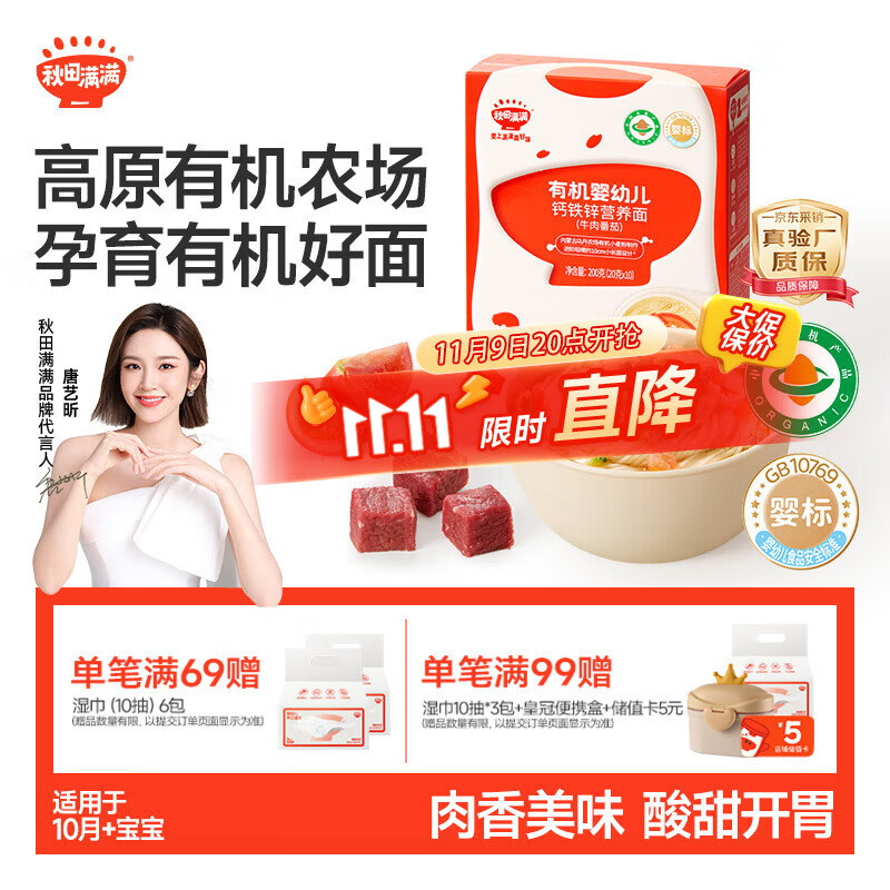 ���������л�Ӥ����������ţ�ⷬ��ζ200g �����ͯӪ������� 100%���鳧