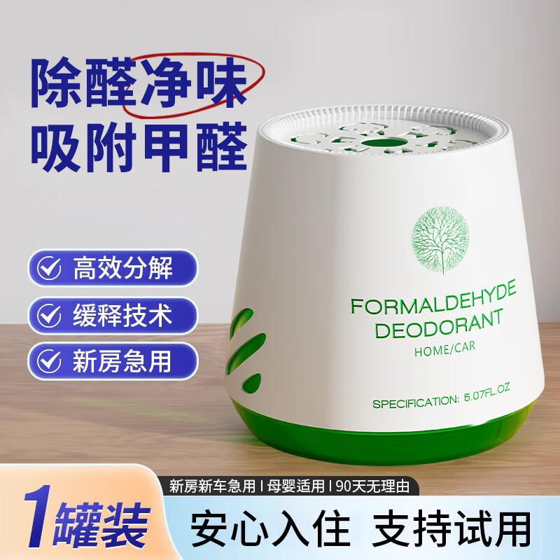 馍彭德国除甲醛新房家用活性炭包去甲醛清除剂除异味除醛神器新车去味 1罐装｜德国科研 安心除醛