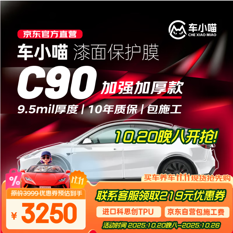 车小喵现货速达C90隐形车衣膜【9.5mil】全车身膜TPU防刮蹭漆面保护膜包施工奥迪特斯拉小米YU7问界
