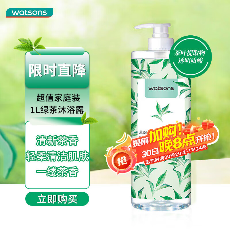 屈臣氏绿茶清香沐浴露1L（茶叶精粹 透明质酸 柔润净肤）