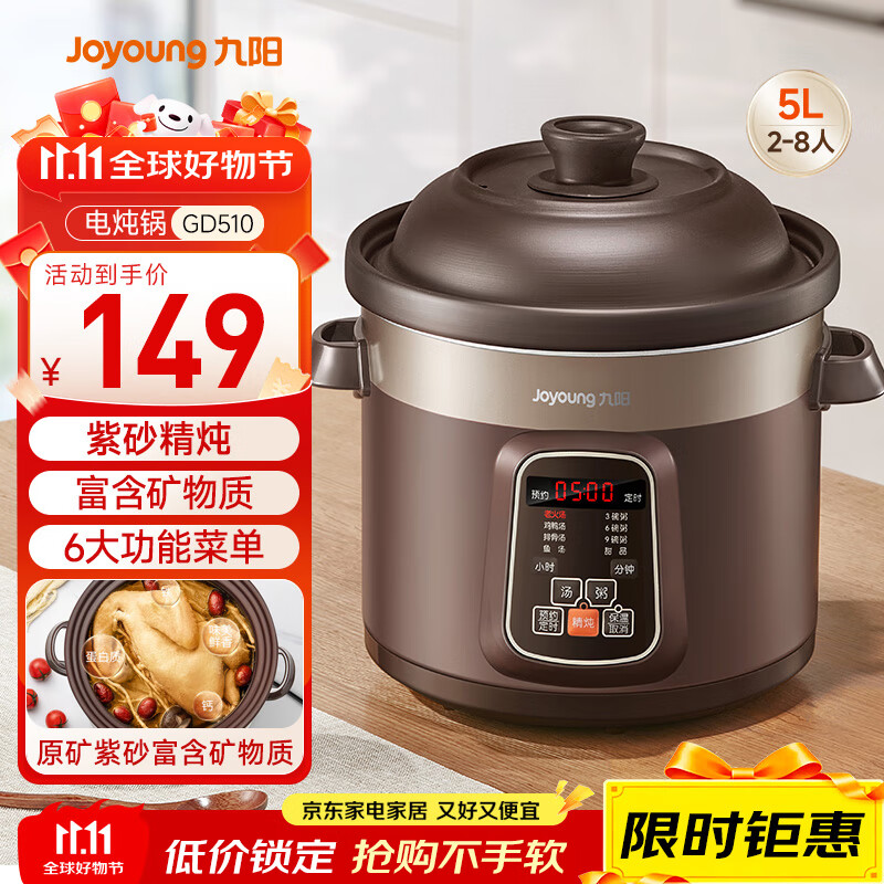 九阳（Joyoung）电炖锅电炖盅5L大容量紫砂预约电砂锅 多功能锅 智能定时精炖煮粥煲汤锅DG50Z-GD510