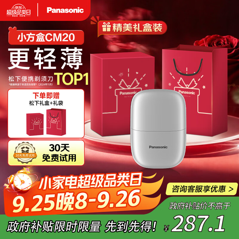 松下（Panasonic）剃须刀小方盒mini电动迷你便携刮胡刀往复式双刀出差旅行生日情人节礼物送男友老公父亲cm20