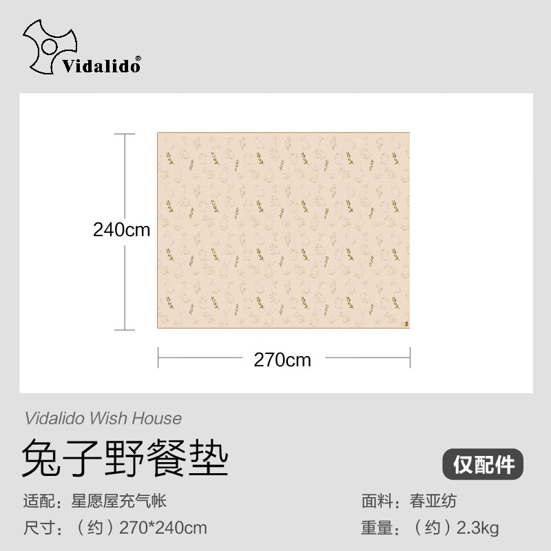 vidalido维达利多户外露营星愿屋充气帐一室一厅天幕帐篷二合一防晒大空间 适配野餐垫|270X240CM