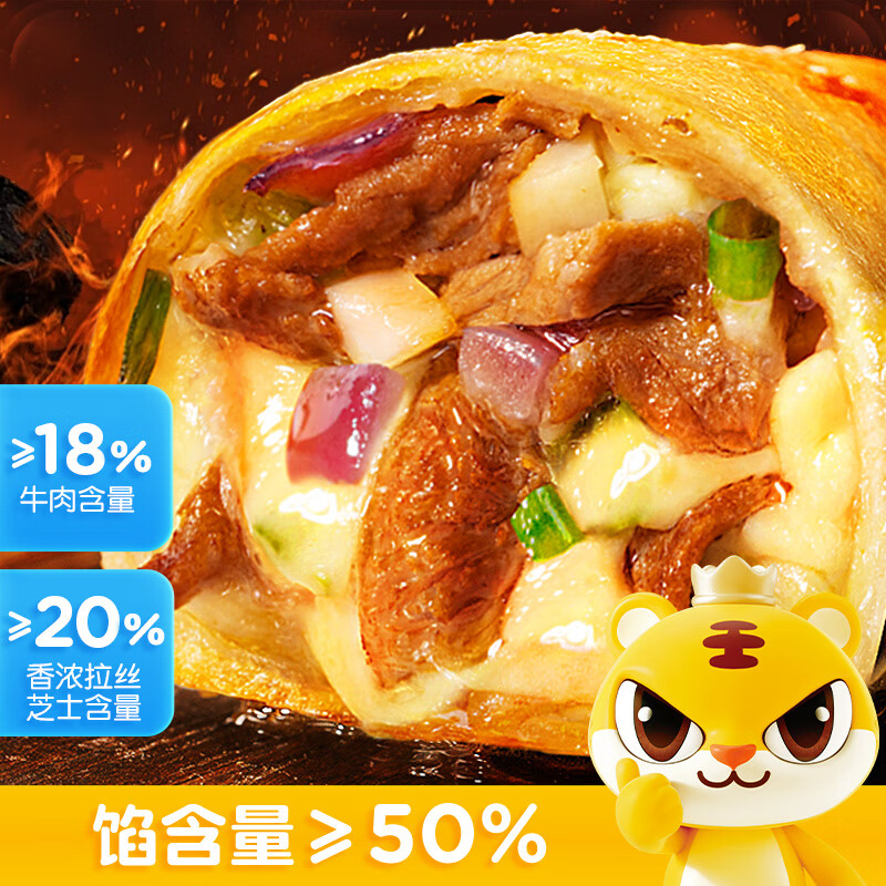 皇家小虎芝士牛肉卷4个/480g儿童学生早餐视频半成品空气炸锅食品源头直发