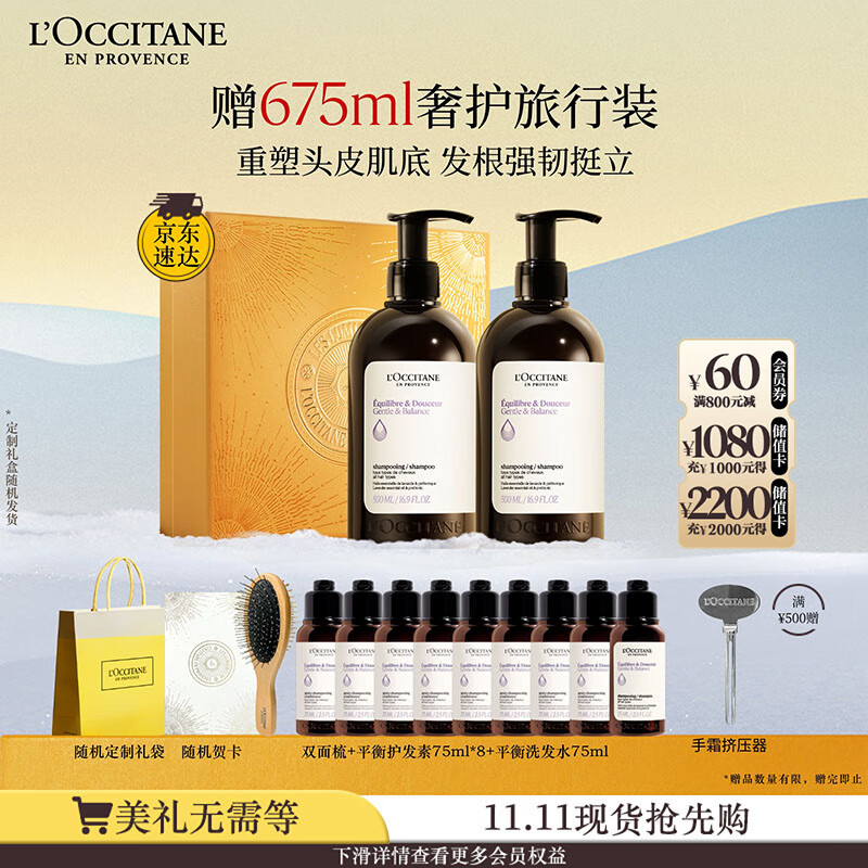 欧舒丹【李昀锐同款】礼盒草本菁纯平衡套装洗发水500ml*2洗发露七夕