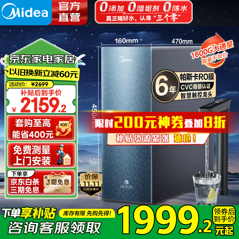 美的（Midea）净水器家用星河1600Gpro+净水机 0阻垢剂直饮机反渗透厨下式净饮机 家用净水器6年长效RO大通量