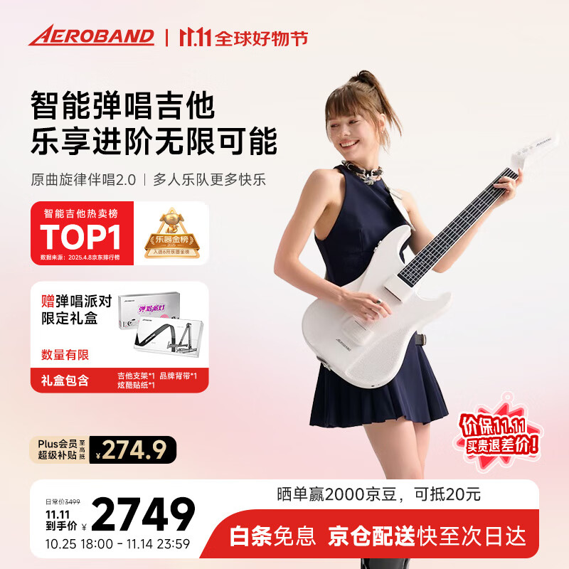 aeroband空气乐队智能电子吉他 初学者入门无痛自动挡无弦吉他 星耀白