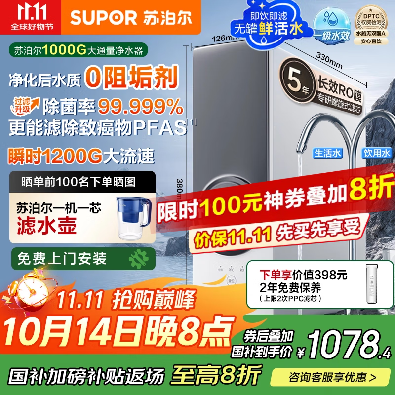 苏泊尔（SUPOR）净水器1000G家用厨房净水机厨下式过滤器5年反渗透RO机净饮机直饮机  净化水后【0阻垢剂】DR1