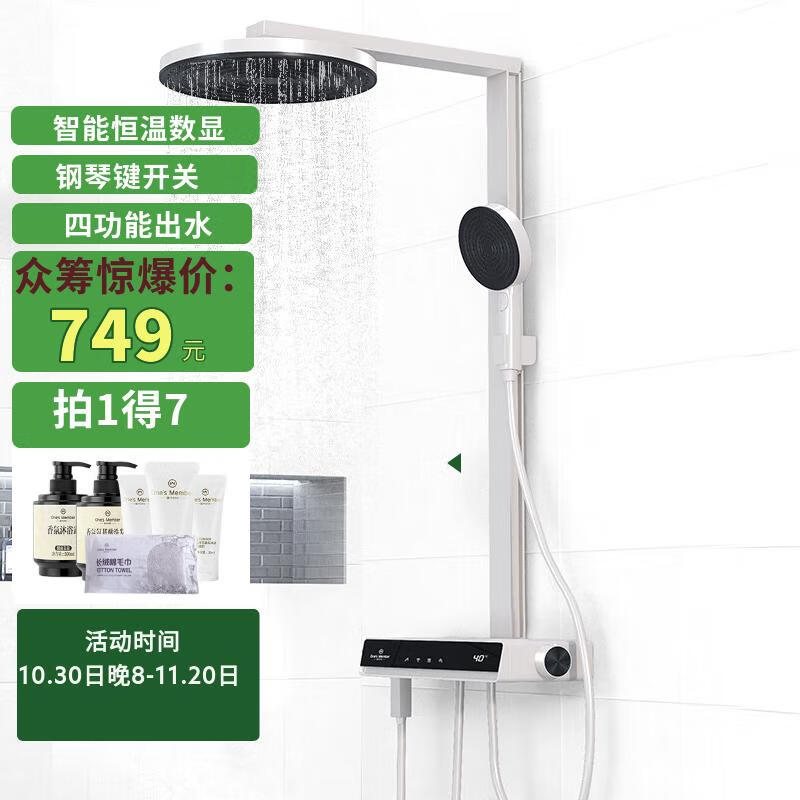 1号会员店（One's Member）恒温数显花洒套装 钢琴键增压贴墙奶白色