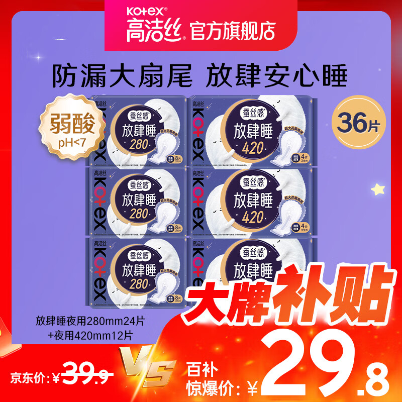 ���ڲ������߽�˿��Kotex���������ݳ贿�޳���ҹ����������ǳ����������װ ��280+420��ҹ�����36Ƭ 26.9Ԫ