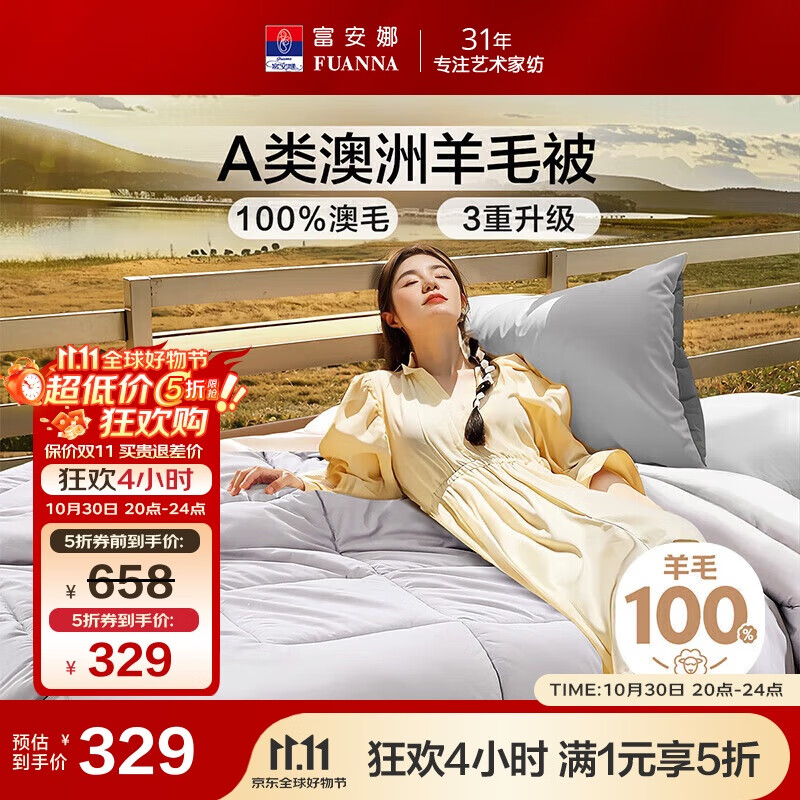 富安娜A类澳洲羊毛被100%纯羊毛被子 双人加厚保暖冬被芯9.2斤230*229cm