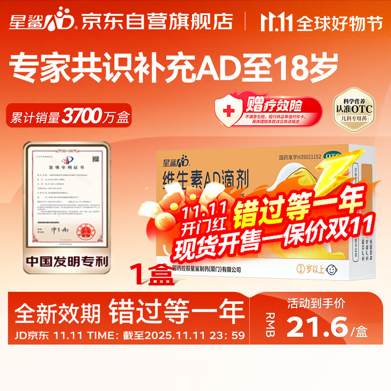 星鲨【无效包赔】维生素AD滴剂（胶囊型）36粒 一岁以上  可用于预防和治疗维生素A及D3缺乏症