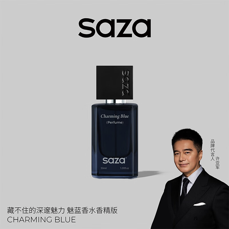 SAZA魅蓝男士香水持久留香72小时大牌京东自营高档淡香古龙蔚蓝香水