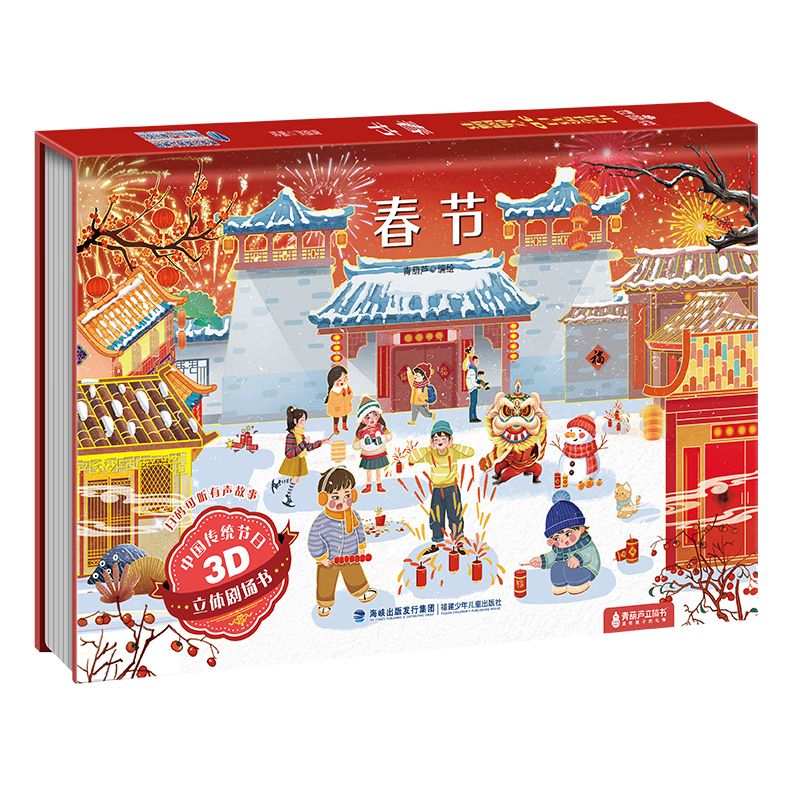 【扫码伴读】哪吒闹海 中国神话经典成语寓言故事西游记3D立体剧场书 儿童绘本格林童话立体书0-3-6岁幼儿园宝宝书籍故事书 春节【中国传统节日】