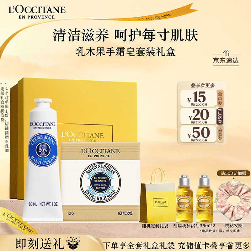 欧舒丹护手霜皂套装乳木果礼盒 – 滋润保湿防干裂，教师节最佳伴手礼