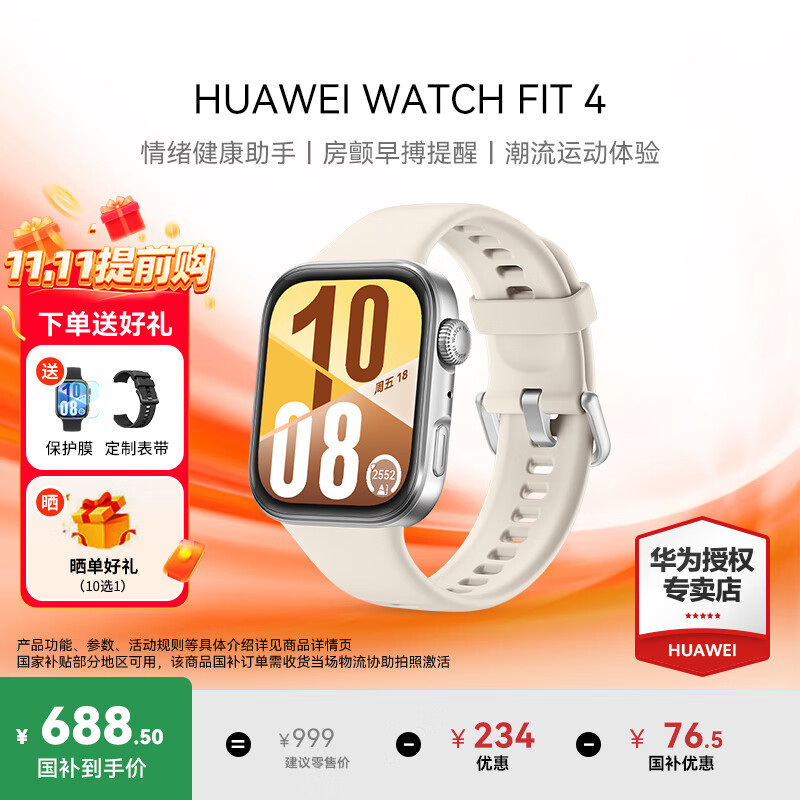 华为（HUAWEI）手表WATCH FIT 4【咨询享优惠】运动智能健康管理蓝牙通话轻薄NFC门禁交通支付送男女士朋友Pro3 悦动白丨送定制表带+精美表盘