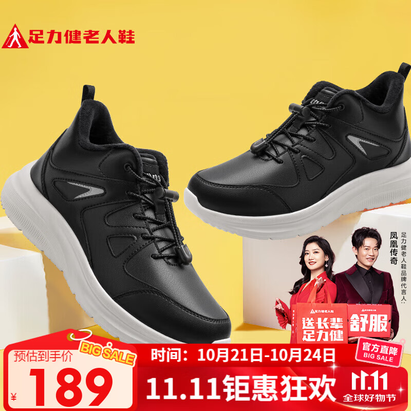 足力健老人鞋冬季中老年户外加绒轻便保暖鞋25932035J 男 黑色 42