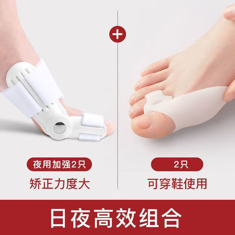 通用【德国研发】脚趾器可调节脚拇指外翻分趾器男女大脚骨效正器  不 【组合搭配】日用辅助+夜用强力
