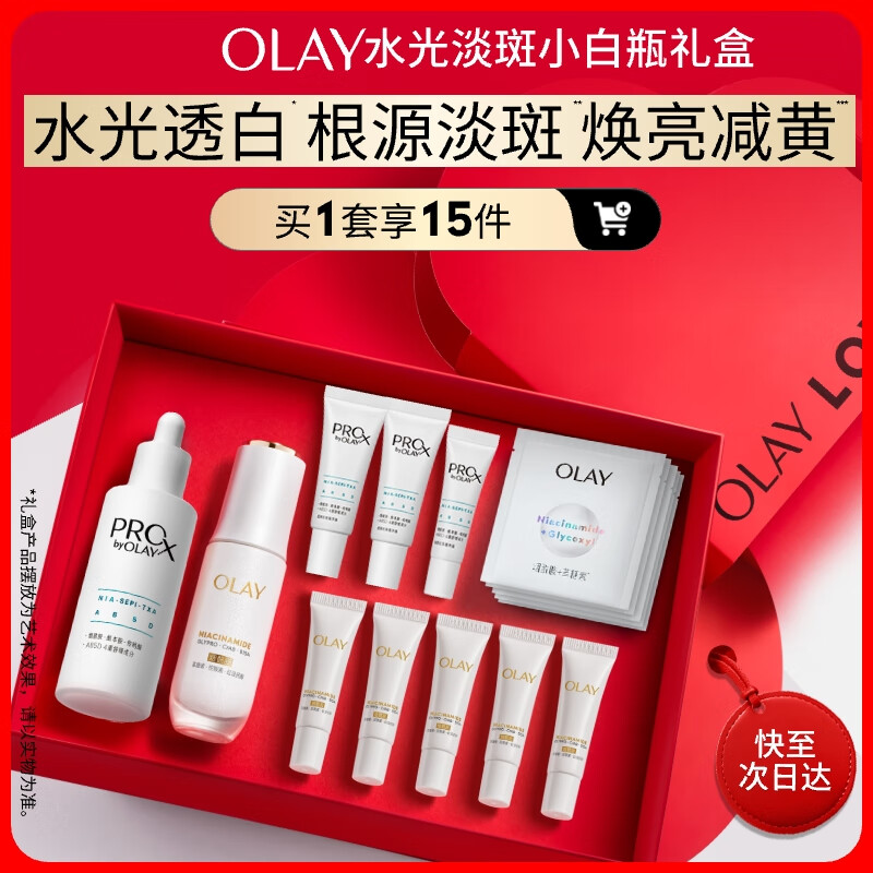玉兰油（OLAY）水光淡斑小白瓶双支礼盒美白改善暗沉提亮面部精华液生日礼物女