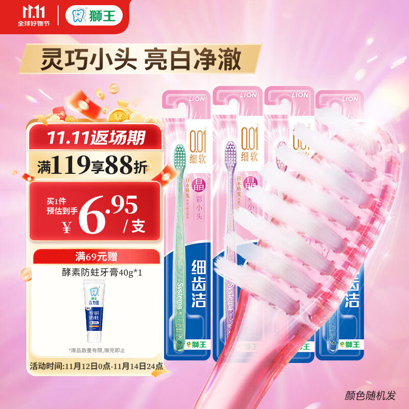 狮王（Lion）细齿洁0.01晶彩牙刷4支软毛小巧刷头细致护龈呵护口腔家庭装