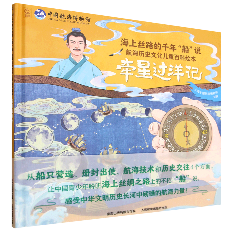 【新华书店】牵星过洋记 正版包邮