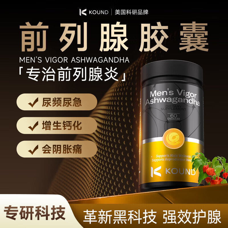 KOUND腺畅宁【前列腺炎】南非醉茄尿频尿急尿不尽赖夜尿多会阴氨酸 60粒*5瓶