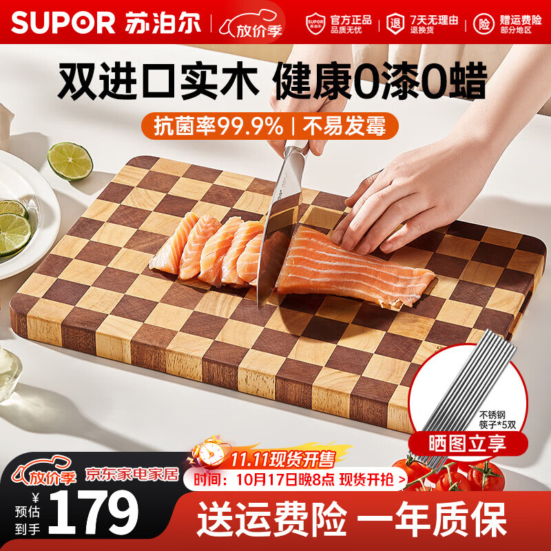 苏泊尔（SUPOR）棋盘格菜板砧板抗菌不易发霉家用切菜板乌檀木实木菜板砧板水果板 大号·进口材质|乌檀木+橡胶木
