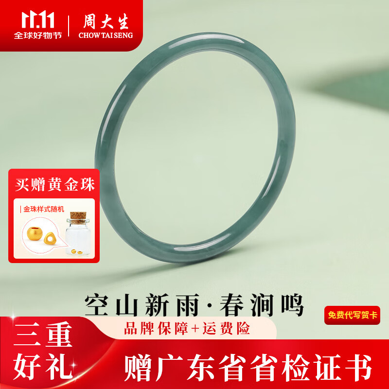 周大生和田玉手镯环佩叮当时尚百搭小细圆条玉石送女友生日礼物 翡翠空山新雨·春涧鸣57-58#约6mm