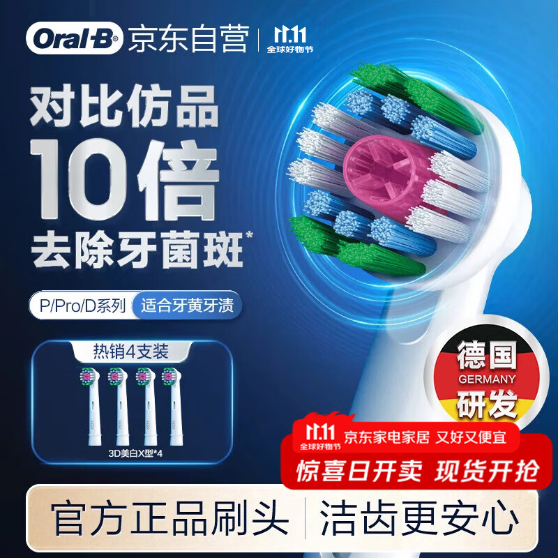 欧乐B电动牙刷头原装 成人美白型3支装 EB18p RX-3-3D适配成人D/P/Pro系列牙刷
