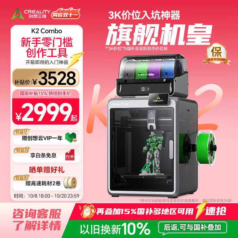 创想三维K2 Combo 3D打印机桌面家用FDM全自动调平大尺寸多色模型高速3d打印机器	