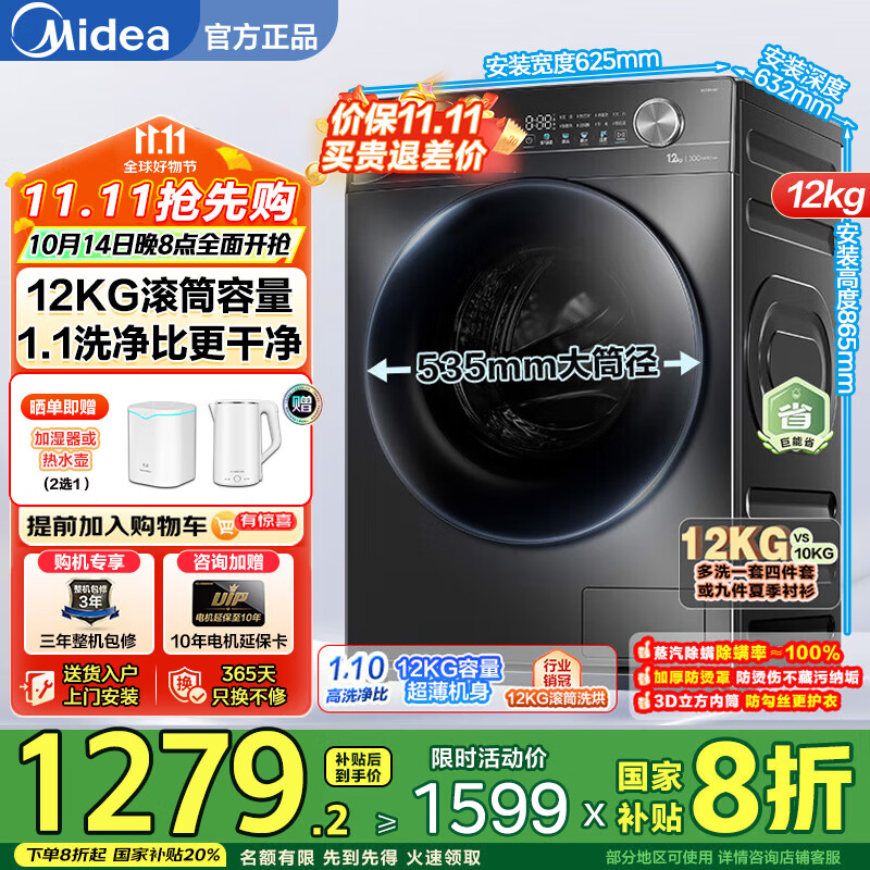 美的（Midea）滚筒全自动洗衣机家用大容量10公斤洗脱/洗烘一体机大容量1.1高洗净比除菌净螨家电以旧换新 【MG120V36T单洗滚筒式】节能净速洗+海量洗