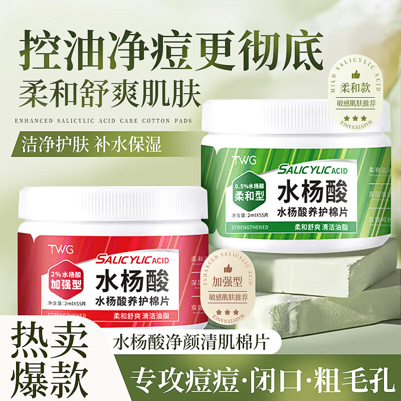 依雅黛水杨酸养护棉片深层清洁淡化痘印温和补水祛油洁白湿敷清洁贴片 水杨酸养护棉片*2【柔和型】+【加强型】