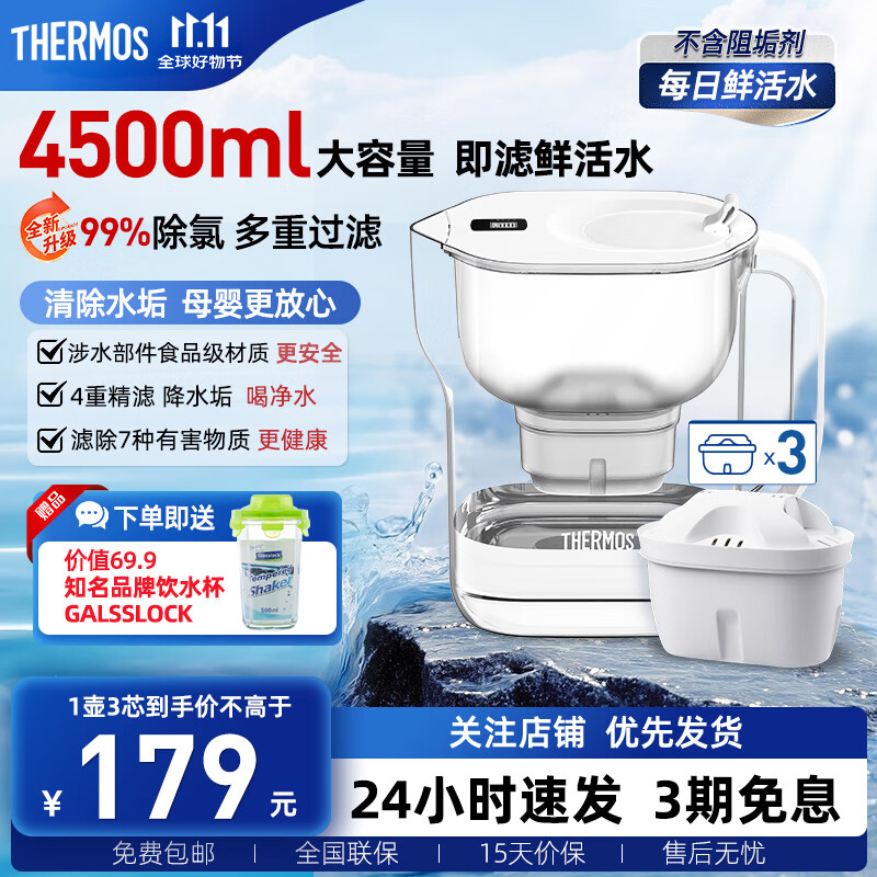 膳魔师 净水壶 滤水壶 家用过滤器 净水器  4.5L大容量 自来水过滤器 滤水器 矿物质水过滤壶 1壶3芯装  晨光白1壶3芯