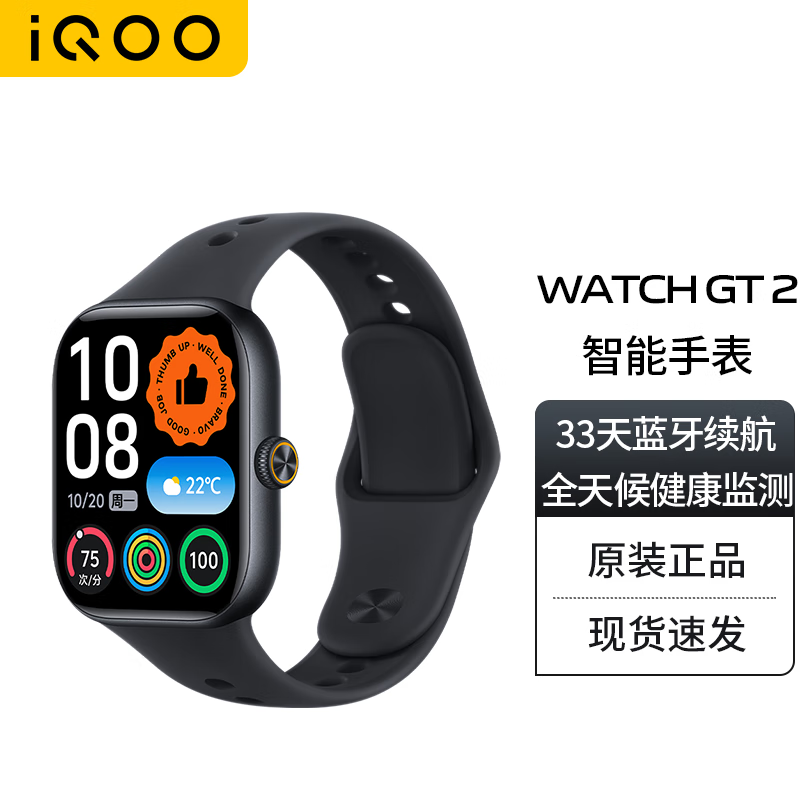 vivo iQOO WATCH GT2智能手表 蓝河操作系统AI体验 超长续航 地图导航 健康监测iqoowatchgt2运动学生 蓝牙版 幻影黑 软胶