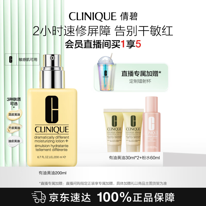 倩碧干皮黄油200ml有油滋润型乳液面霜补水修护敏感肌护肤品生日礼物